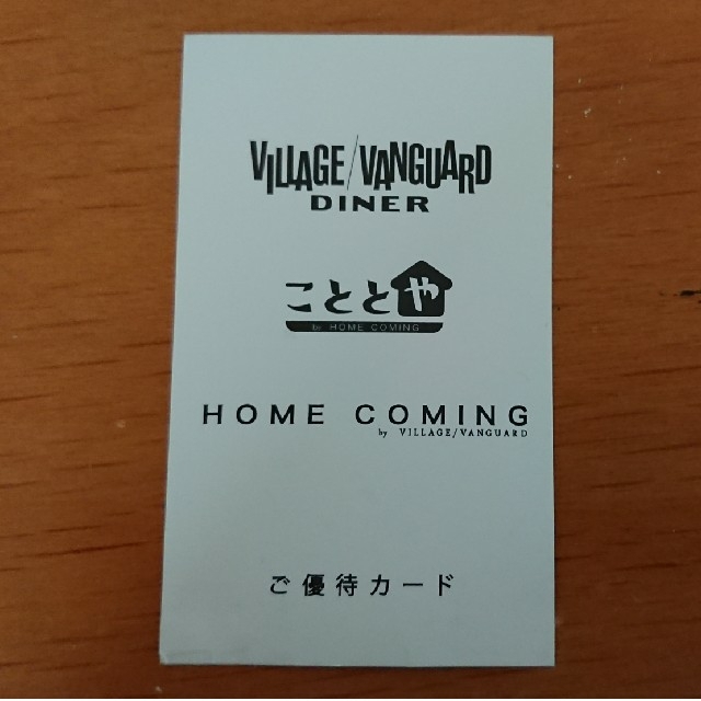 [株主優待]villagevanguard1,000円×12枚(オマケ付き) チケットの優待券/割引券(ショッピング)の商品写真