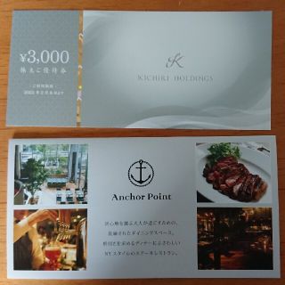 [株主優待]きちり 3,000円分(レストラン/食事券)