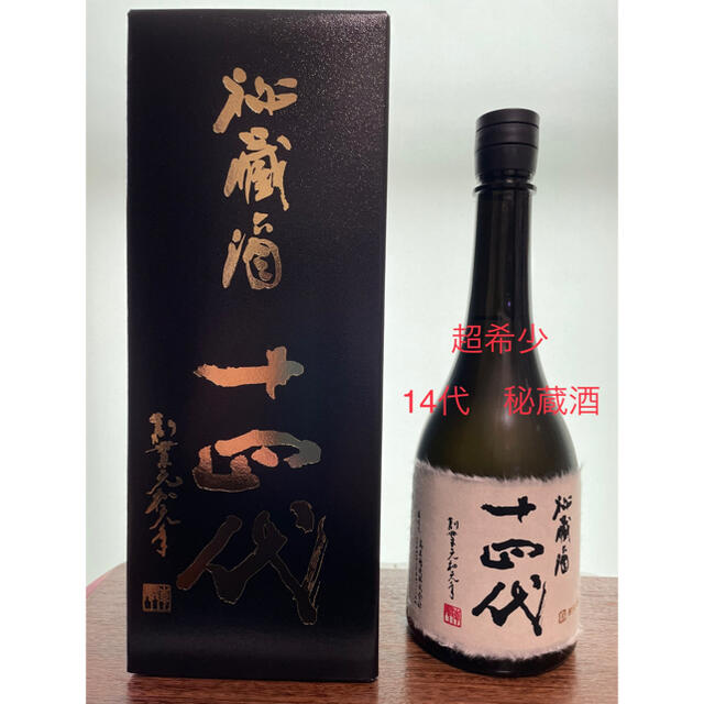 14代秘蔵酒【純米大吟醸 古酒】-