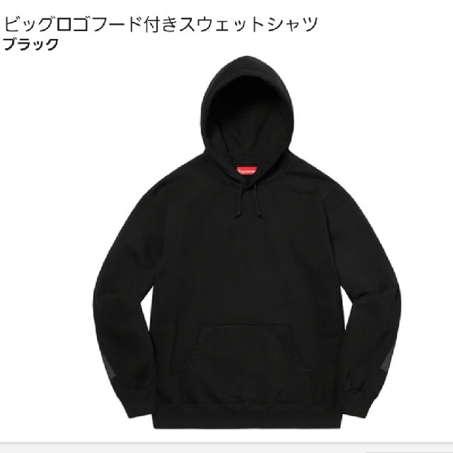 Supreme(シュプリーム)のSuprem Big Logo Hooded SweatshirtL ブラック メンズのトップス(パーカー)の商品写真