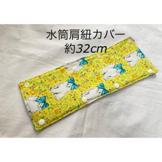 おまとめページ　水筒肩紐カバー　イエロー系　ねこちゃん(外出用品)