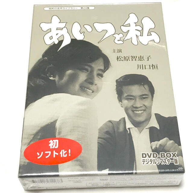 総合福袋 あいつと私 DVD-BOX デジタルリマスター版〈4枚組〉 TVドラマ