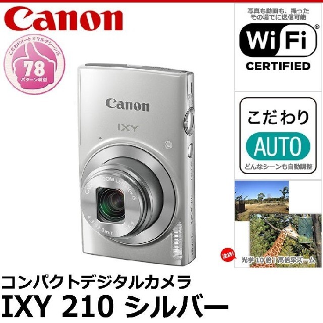 最終値下げ保証書未記入Canon　Ixy210 シルバー　新品