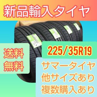 輸入タイヤ【送料無料】新品輸入タイヤ 1本 8100円  225/35R19 【新品】