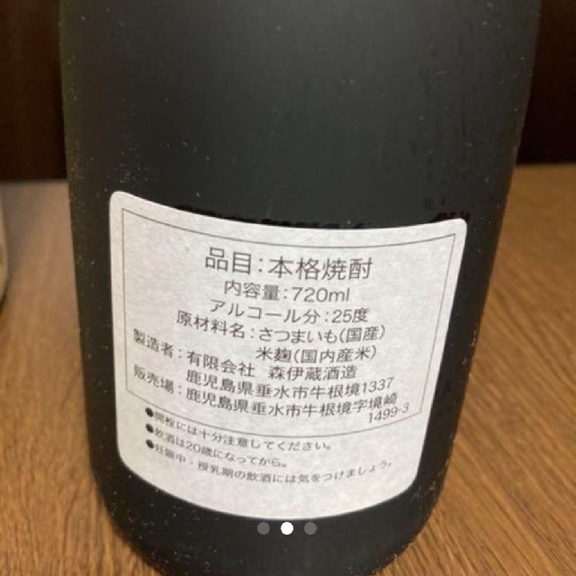 森伊蔵　金ラベル　720ml 本格　芋焼酎 　高島屋　百貨店　包装済