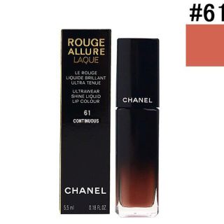 シャネル(CHANEL)のシャネル CHANEL ルージュアリュールラック 61(リップグロス)