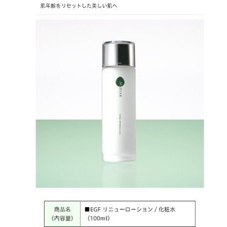 ☆エムディア☆　EGF リニューローション　化粧水　化粧品　MDEAR(化粧水/ローション)