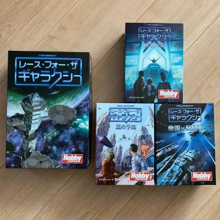 ホビージャパン(HobbyJAPAN)のレース・フォー・ザ・ギャラクシー + 拡張3種：全て日本語版（ボードゲーム）(その他)