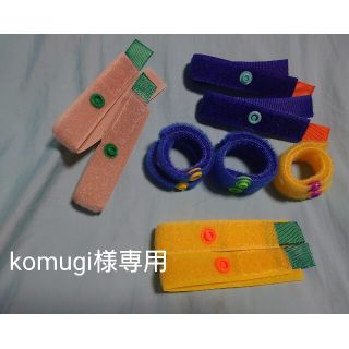 komugi様専用 呼吸器回路の固定具(その他)