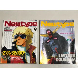 カドカワショテン(角川書店)の月刊ニュータイプ　昭和60年（1985年）9月号　11月号　2冊(アニメ)