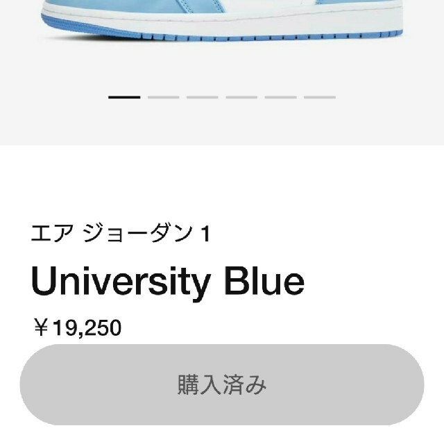 NIKE(ナイキ)のナイキ エア ジョーダン1 UNIVERSITYBLUE 25.5 メンズの靴/シューズ(スニーカー)の商品写真