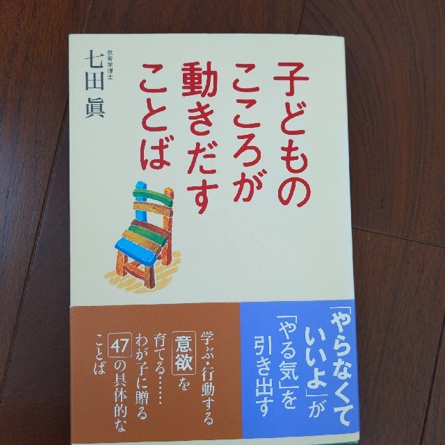 子どものこころが動きだすことば エンタメ/ホビーの本(人文/社会)の商品写真