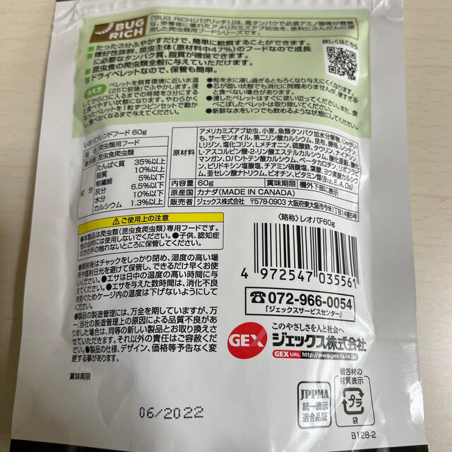 レオパブレンドフード60g その他のペット用品(爬虫類/両生類用品)の商品写真