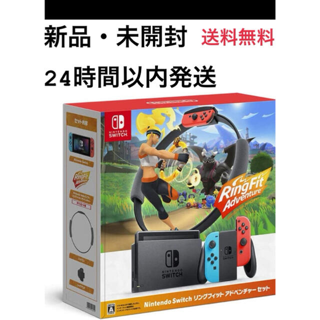 新品未開封 Nintendo Switch 本体 リングフィットセット