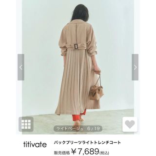 ティティベイト(titivate)の即買い可！titivate プリーツトレンチコート(トレンチコート)