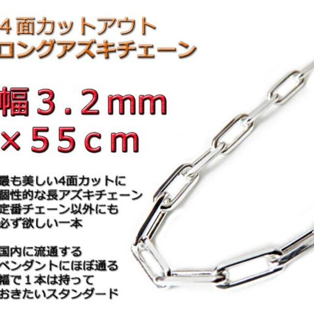 長あずきチェーン ４面カット 3.2mm 50cm ネックレス シルバー925