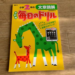 小学２年の文章読解 (語学/参考書)