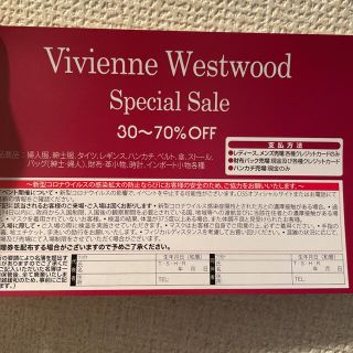 ヴィヴィアンウエストウッド(Vivienne Westwood)のファミリーセール(ショッピング)