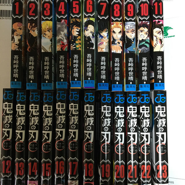 鬼滅の刃　漫画　1巻から23巻　全巻　セット