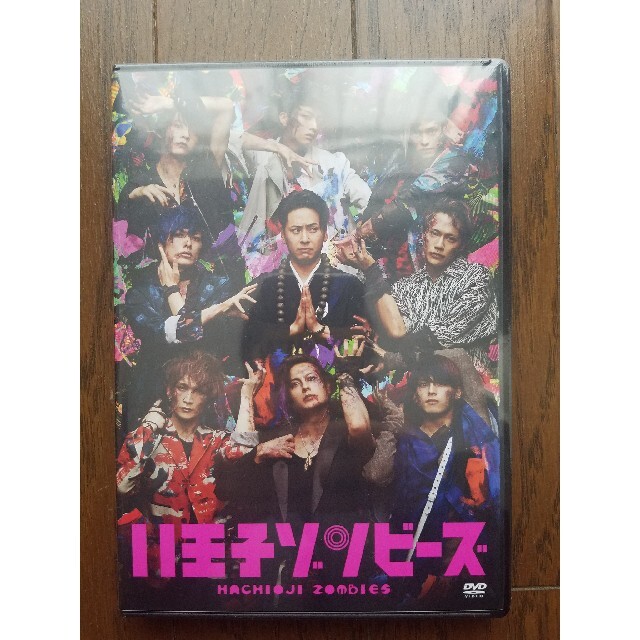 舞台八王子ゾンビーズ　DVD エンタメ/ホビーのDVD/ブルーレイ(舞台/ミュージカル)の商品写真