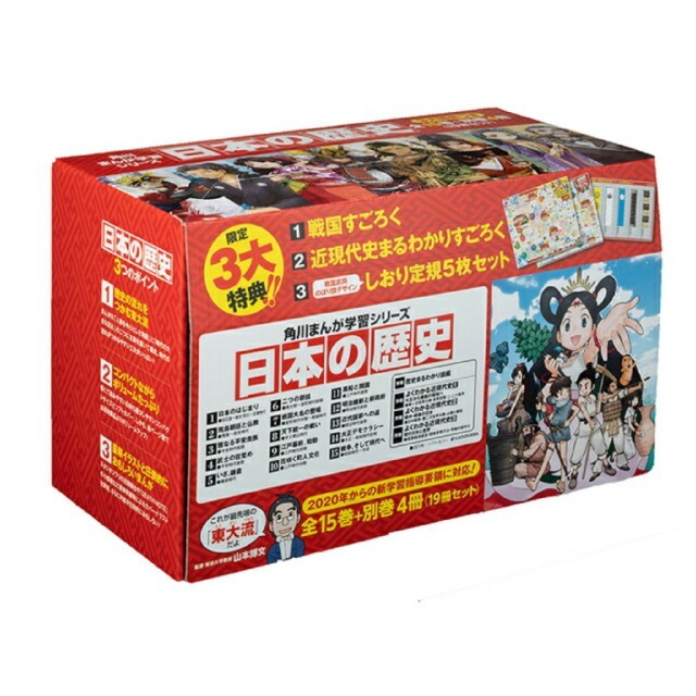 2023大人気 角川まんが学習シリーズ 日本の歴史 3大特典付き 全15巻＋