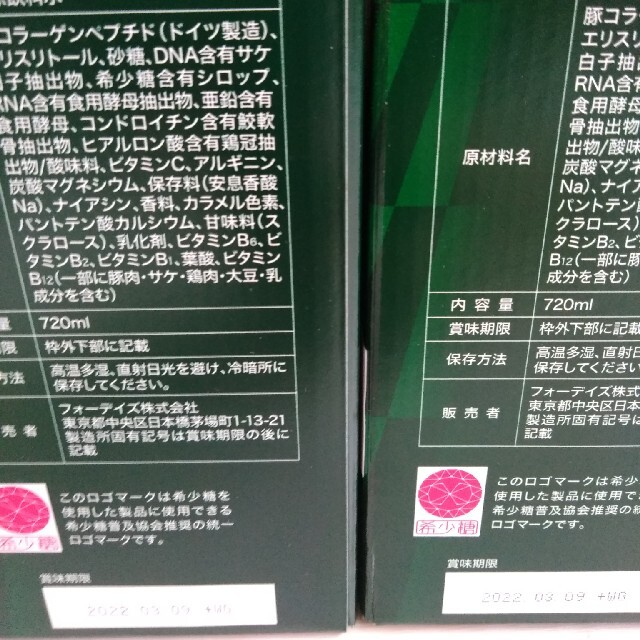 FORDAYS フォーデイズ　核酸ドリンク 720ml 2本 ¥11,000