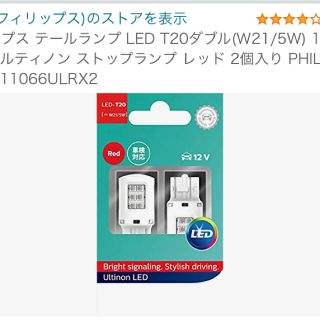 フィリップス(PHILIPS)のフィリップス テールランプ LED T20ダブル(汎用パーツ)