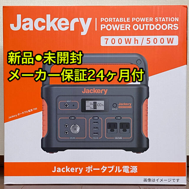 【新品•未開封】Jackery ポータブル電源700Wh