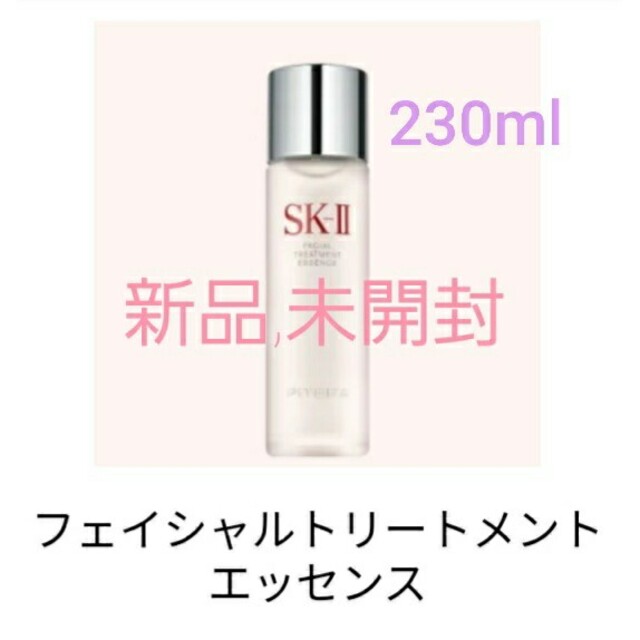 激安 SK-II エスケーツー フェイシャルトリートメントエッセンス　新品