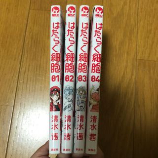 コウダンシャ(講談社)のはたらく細胞 1〜4巻(その他)