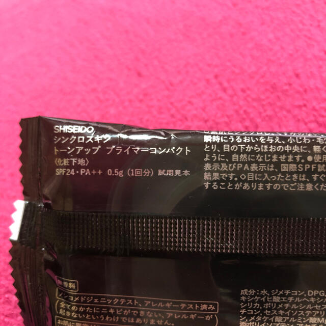 SHISEIDO (資生堂)(シセイドウ)のシンクロスキン　トーンアップ　プライマーコンパクト コスメ/美容のキット/セット(サンプル/トライアルキット)の商品写真