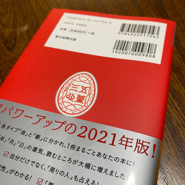 il by saori komatsu(アイエルバイサオリコマツ)の占い本　ゲッターズ飯田　2021 エンタメ/ホビーの本(趣味/スポーツ/実用)の商品写真