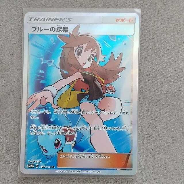 ポケモンカード【ブルーの探索SR】-