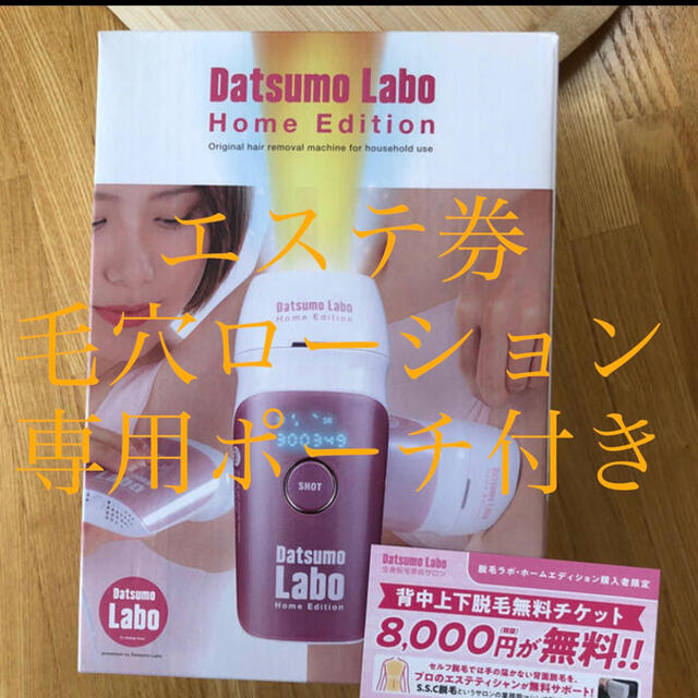 Dr.Ci Labo - 脱毛ラボ・ホームエディション(家庭用脱毛器)毛穴ローション+収納ポーチ+エステ券の通販 by Lemon'sShop