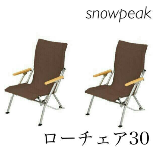 テーブル Snow ローチェア30 ブラウン 2脚セットの通販 by TAIJI