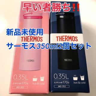 サーモス(THERMOS)のサーモス　真空断熱ケータイマグ　水筒2個セット(タンブラー)