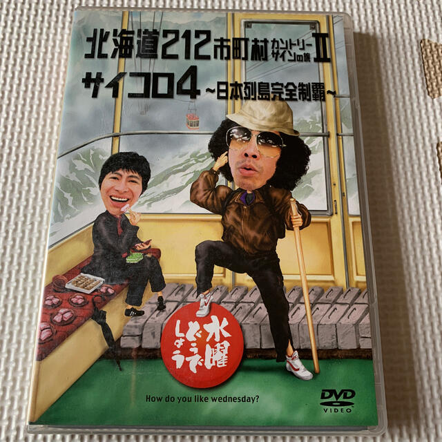 【DVD4点おまとめ】水曜どうでしょう