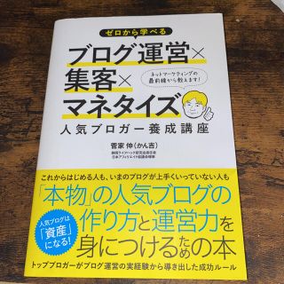 ゼロから学べるブログ運営×集客×マネタイズ人気ブロガ－養成講座(コンピュータ/IT)