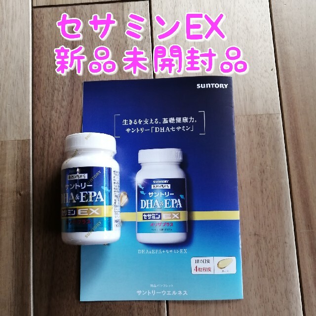 サントリー DHA&EPA  セサミンEX120粒