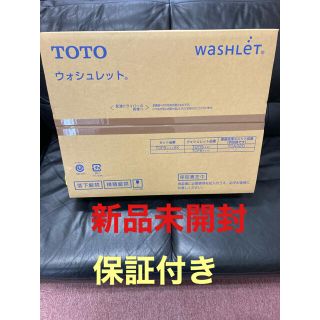 トウトウ(TOTO)のyyaoue様専用　2台セットTOTO ウォシュレット  TCF8CM66(その他)