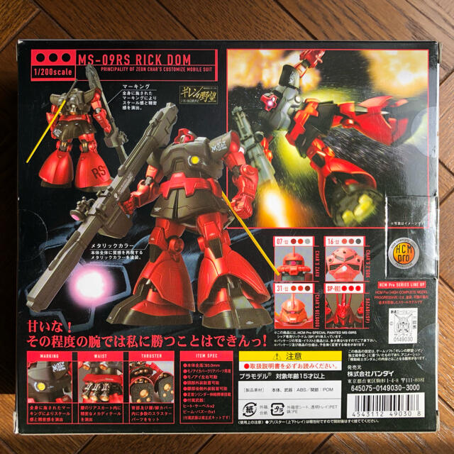 BANDAI(バンダイ)のハイコンプロSP02　シャア専用リックドム エンタメ/ホビーのフィギュア(アニメ/ゲーム)の商品写真