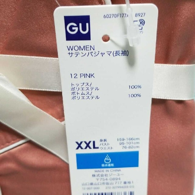 GU(ジーユー)の新品☆XXL/サテンパジャマ(長袖)ピンク☆GU レディースのルームウェア/パジャマ(パジャマ)の商品写真