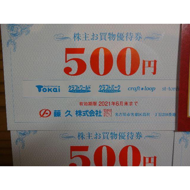藤久　株主優待券 チケットの優待券/割引券(ショッピング)の商品写真