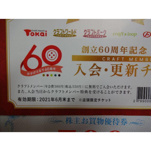 藤久　株主優待券 チケットの優待券/割引券(ショッピング)の商品写真