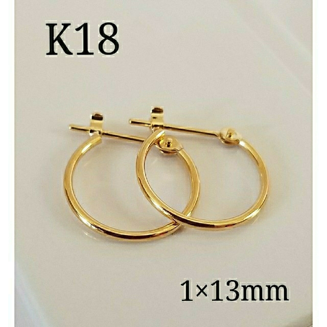 18金 K18フープピアス1×13mm 1ペア 新品・未使用