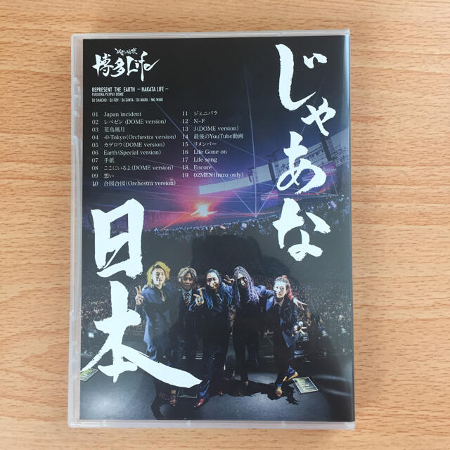 レペゼン地球 DVD-