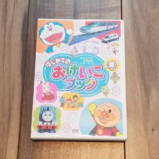 ショウガクカン(小学館)の知育/DVD おけいこブック(キッズ/ファミリー)