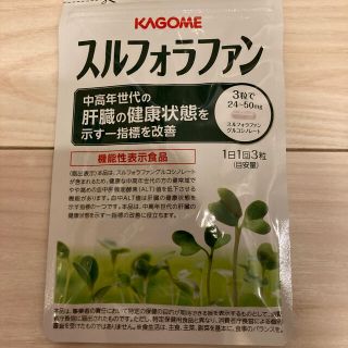 カゴメ(KAGOME)のスルフォラファン(その他)