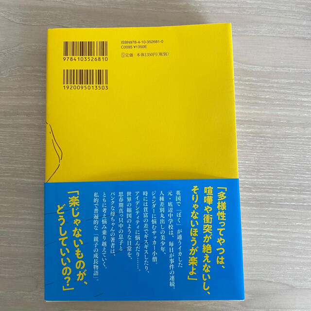 ぼくはイエローでホワイトで、ちょっとブルー エンタメ/ホビーの本(文学/小説)の商品写真