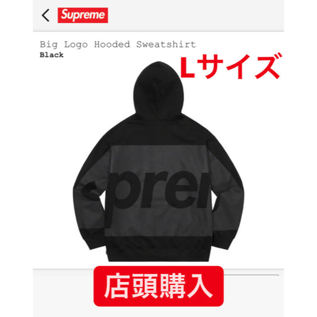 supreme big logo hooded sweatshirt Lサイズ